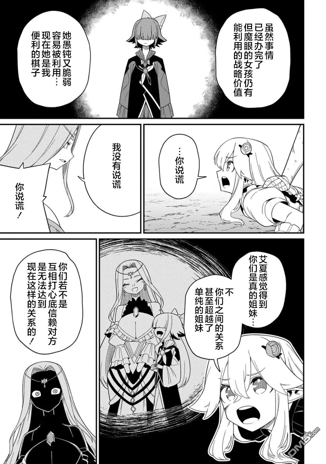 梗角色转生太过头了！ 第34话 第5页