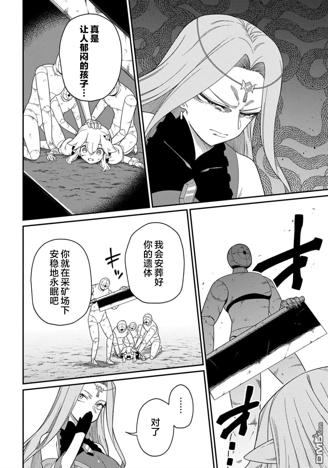 梗角色转生太过头了！ 第34话 第6页