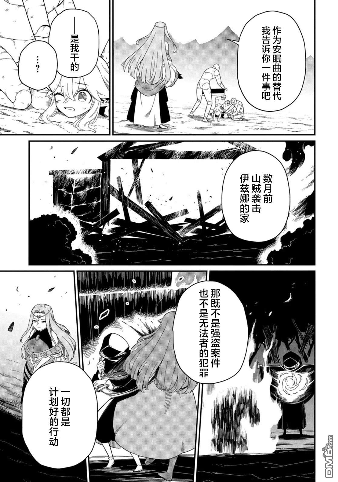 梗角色转生太过头了！ 第34话 第7页