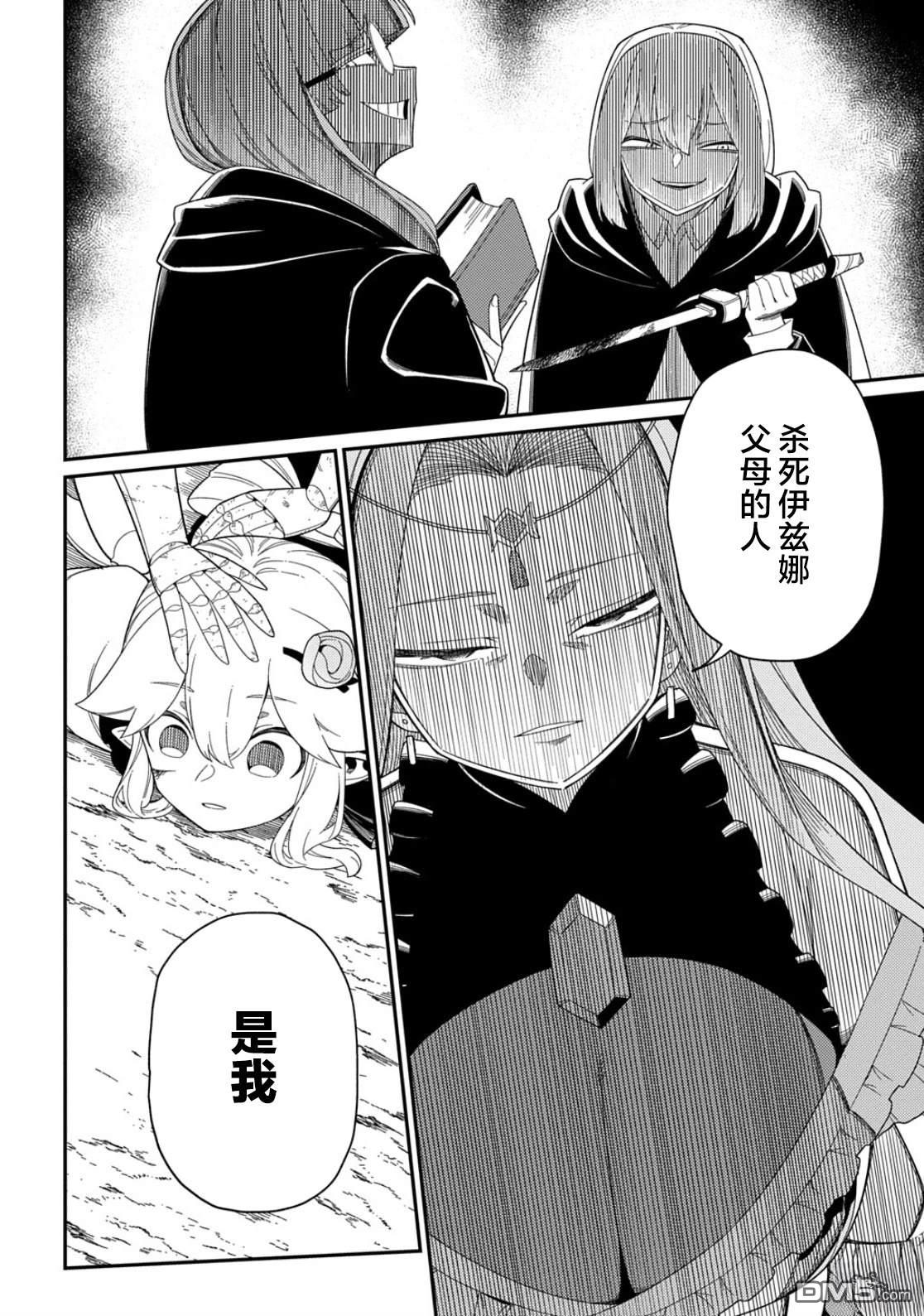梗角色转生太过头了！ 第34话 第8页