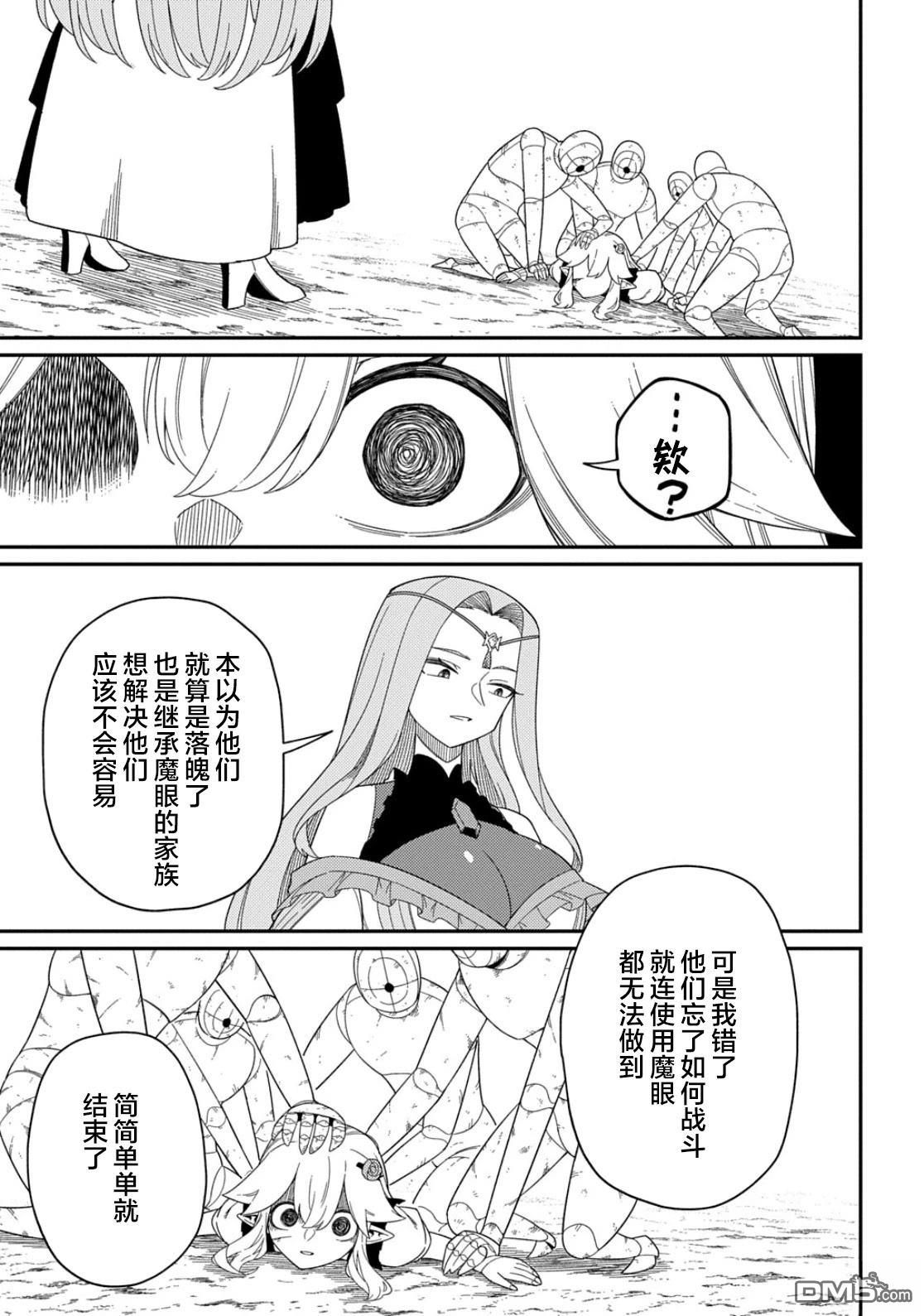 梗角色转生太过头了！ 第34话 第9页