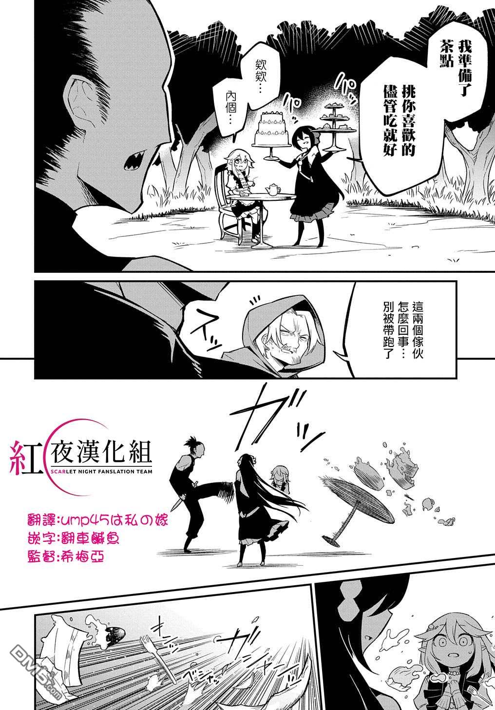 梗角色转生太过头了！ 第3话 第10页