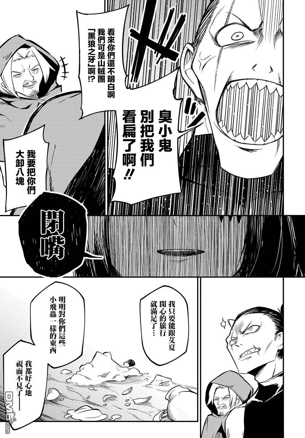 梗角色转生太过头了！ 第3话 第11页