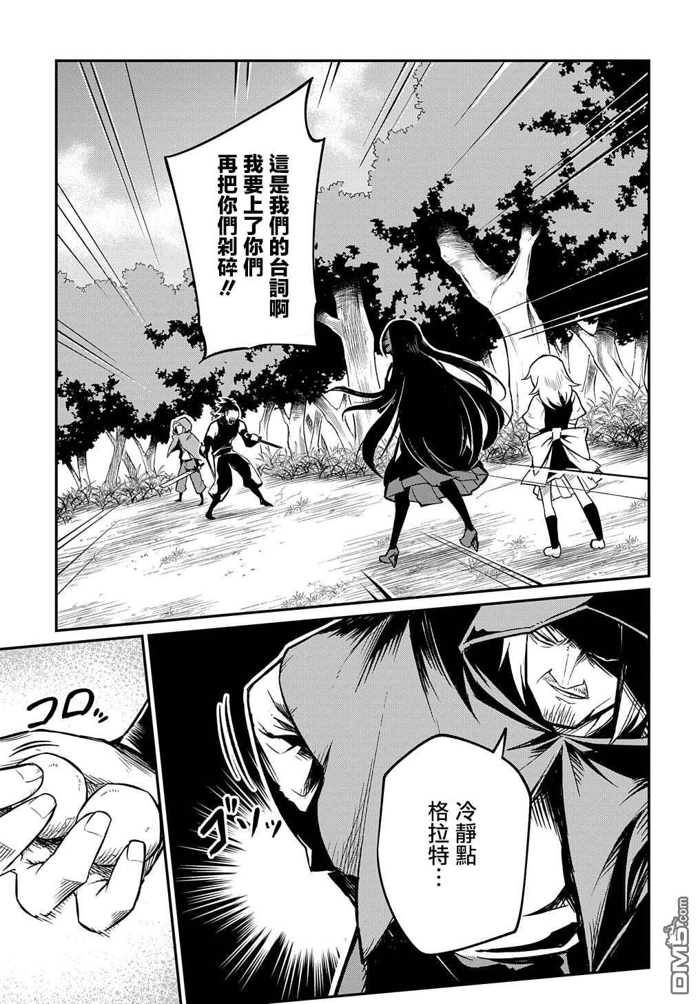 梗角色转生太过头了！ 第3话 第13页