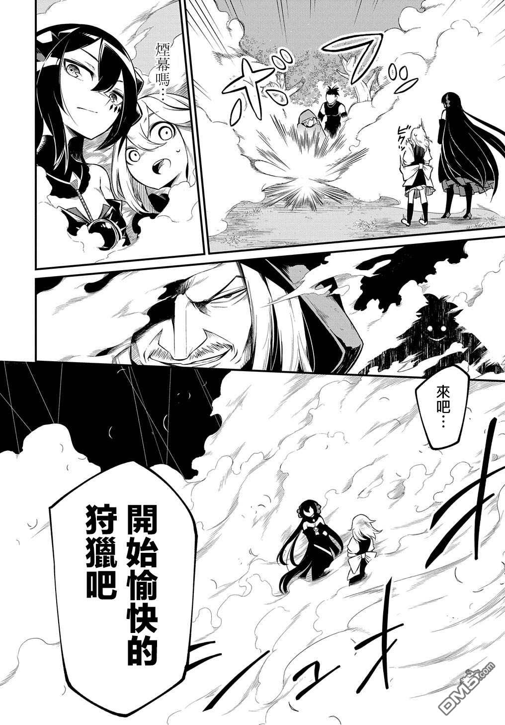 梗角色转生太过头了！ 第3话 第14页