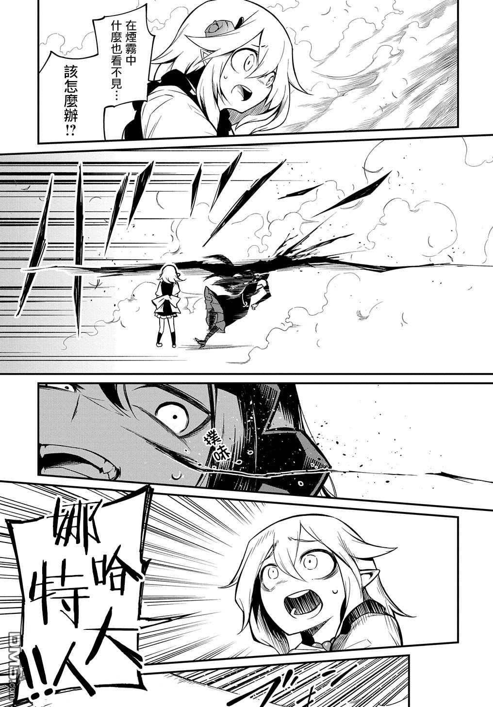 梗角色转生太过头了！ 第3话 第15页