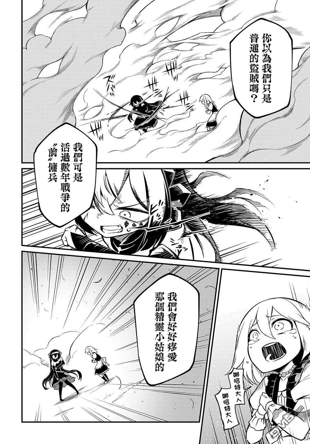 梗角色转生太过头了！ 第3话 第16页