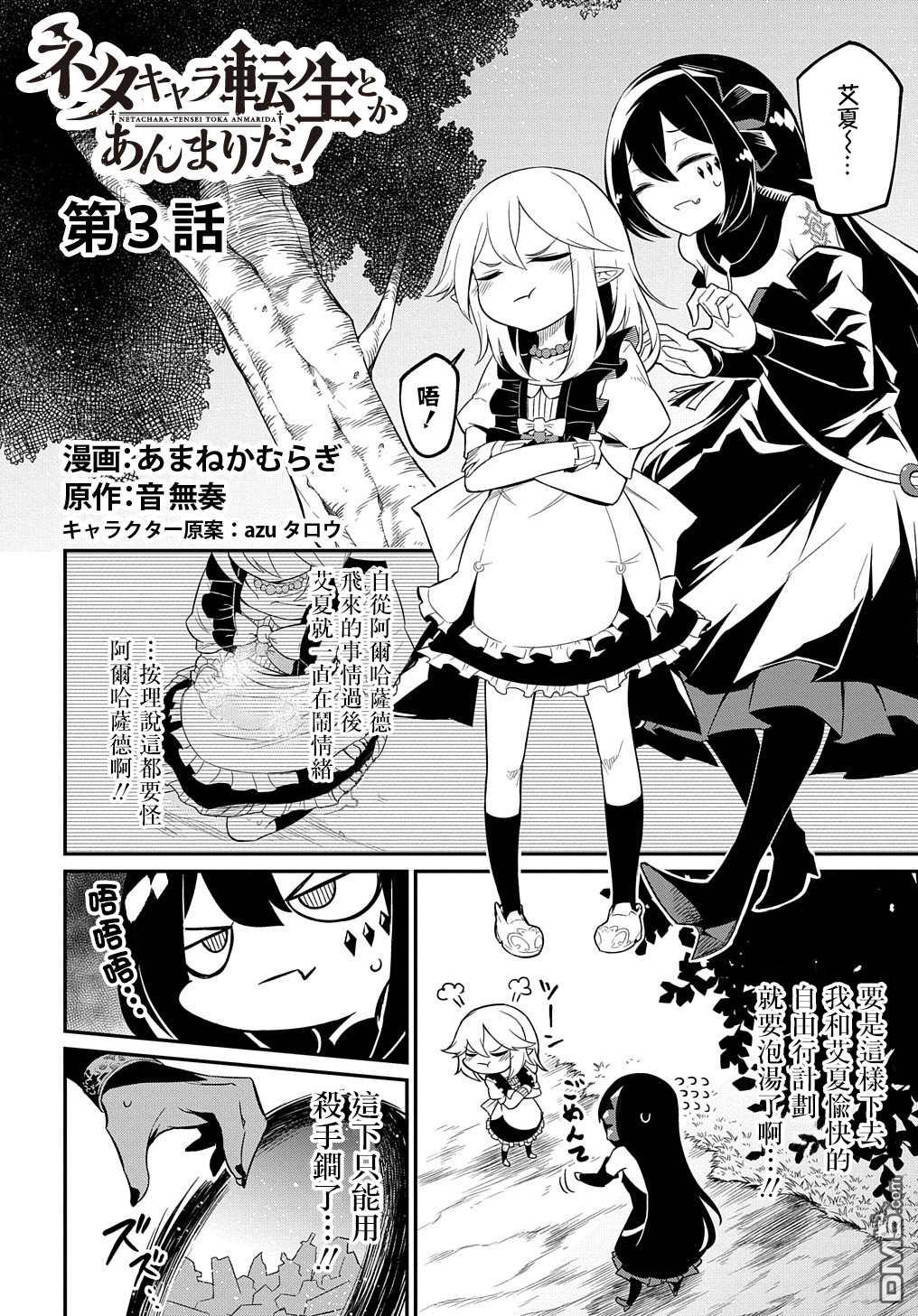 梗角色转生太过头了！ 第3话 第2页