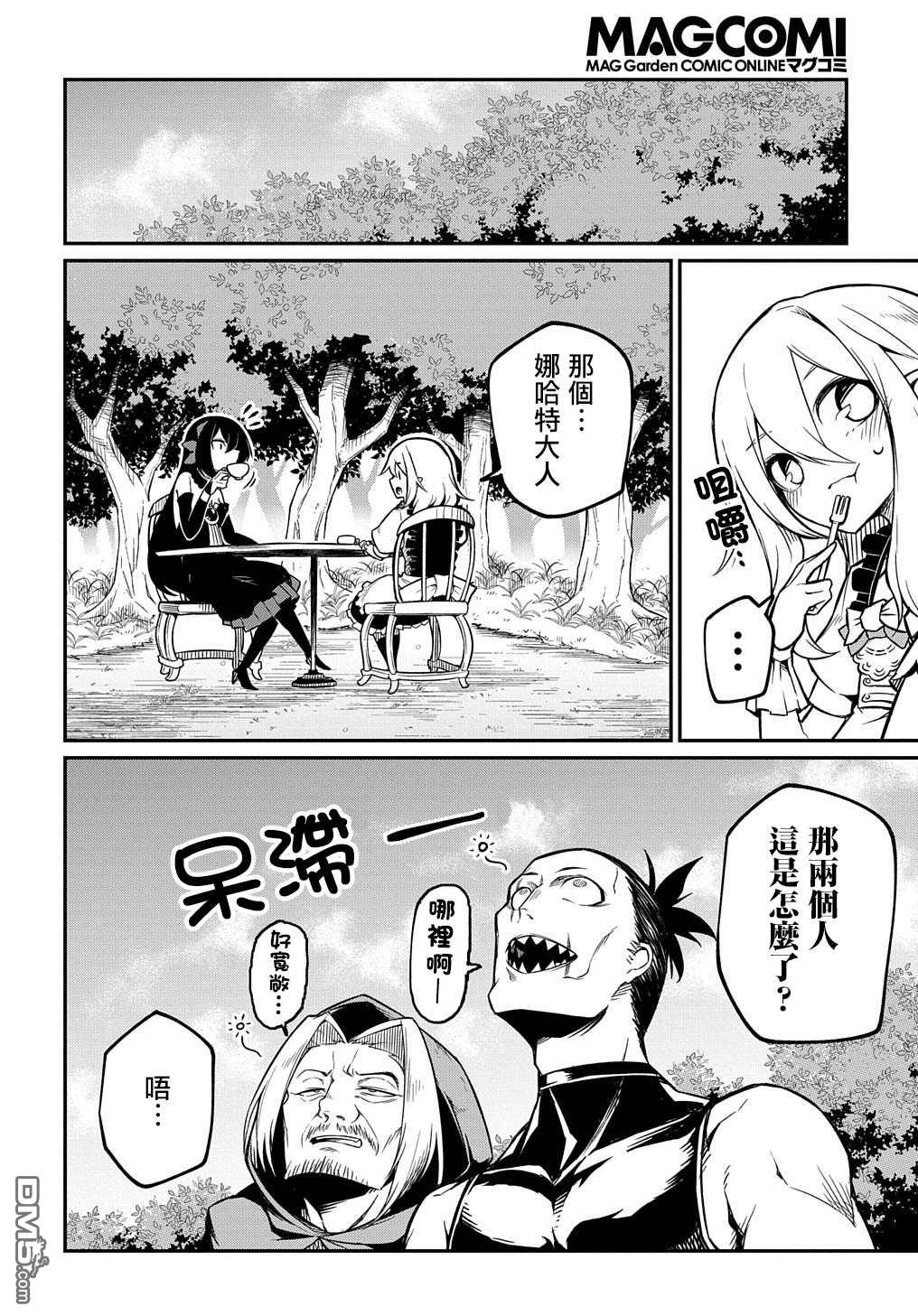 梗角色转生太过头了！ 第3话 第21页