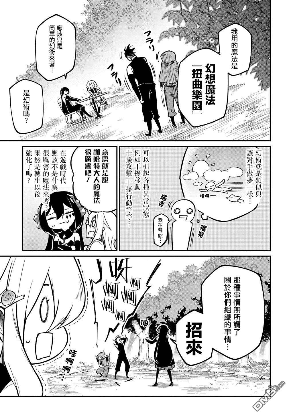 梗角色转生太过头了！ 第3话 第22页