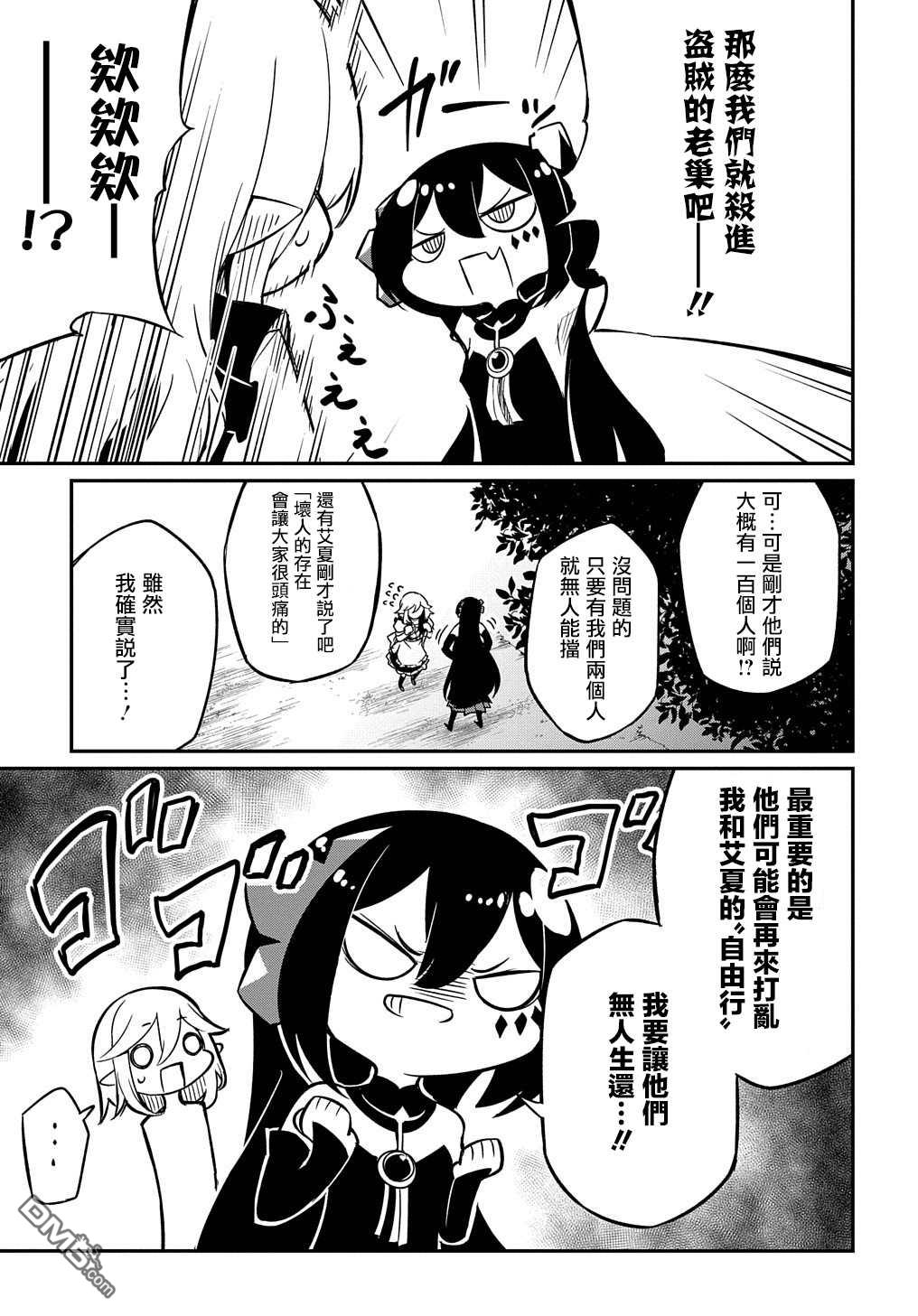 梗角色转生太过头了！ 第3话 第24页