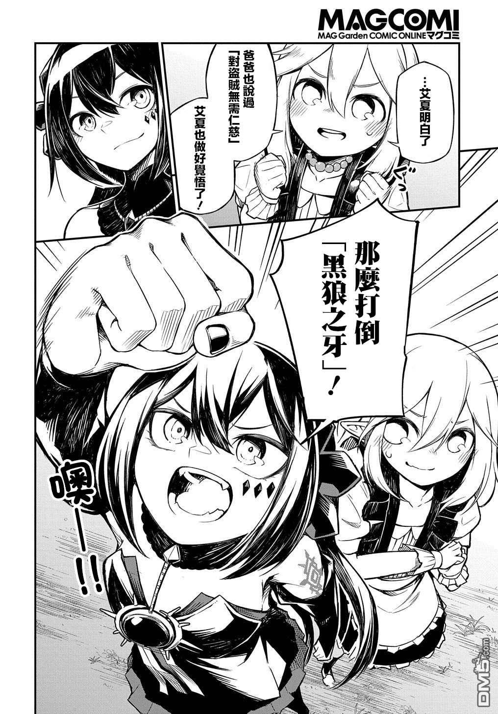 梗角色转生太过头了！ 第3话 第25页