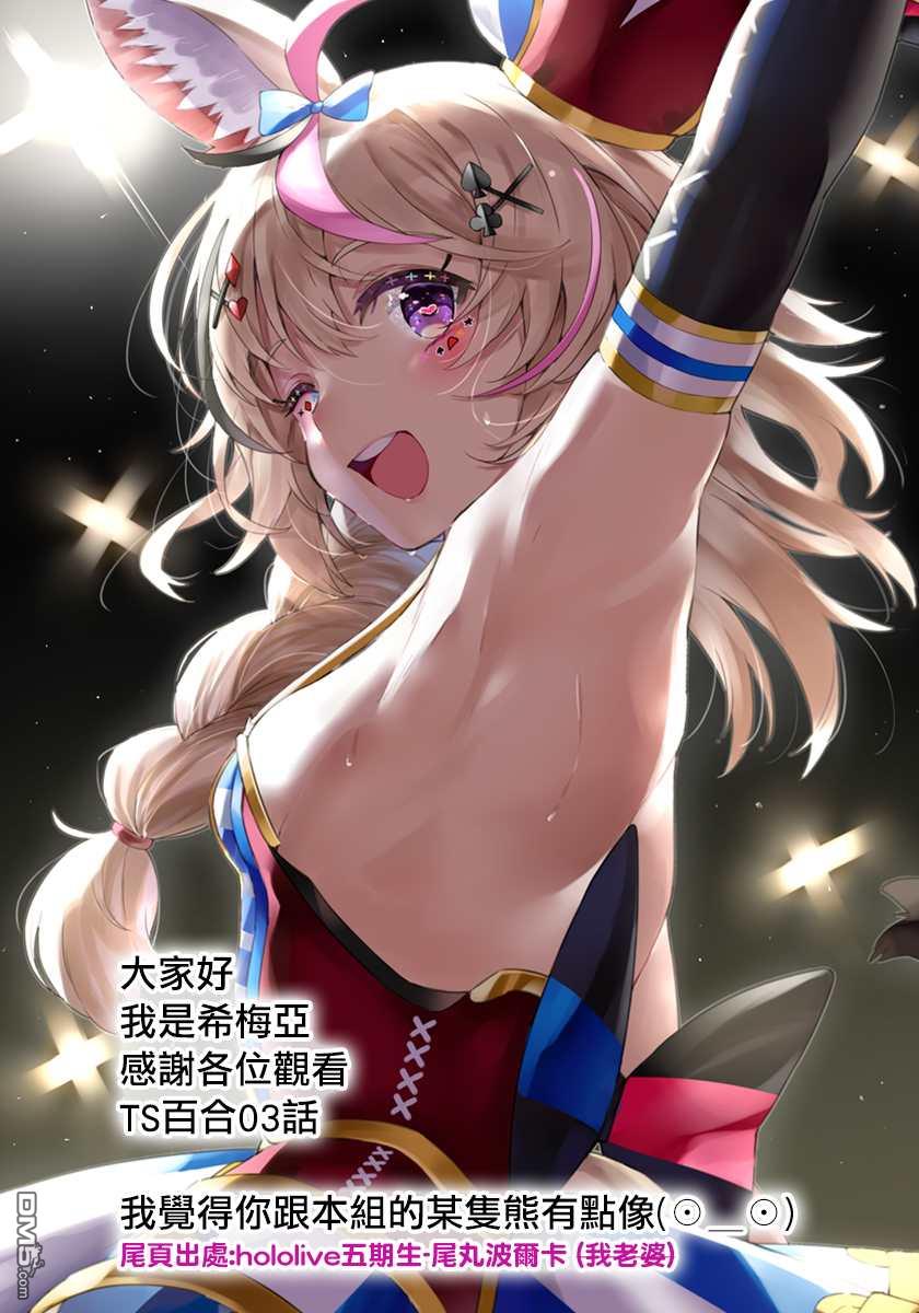 梗角色转生太过头了！ 第3话 第26页