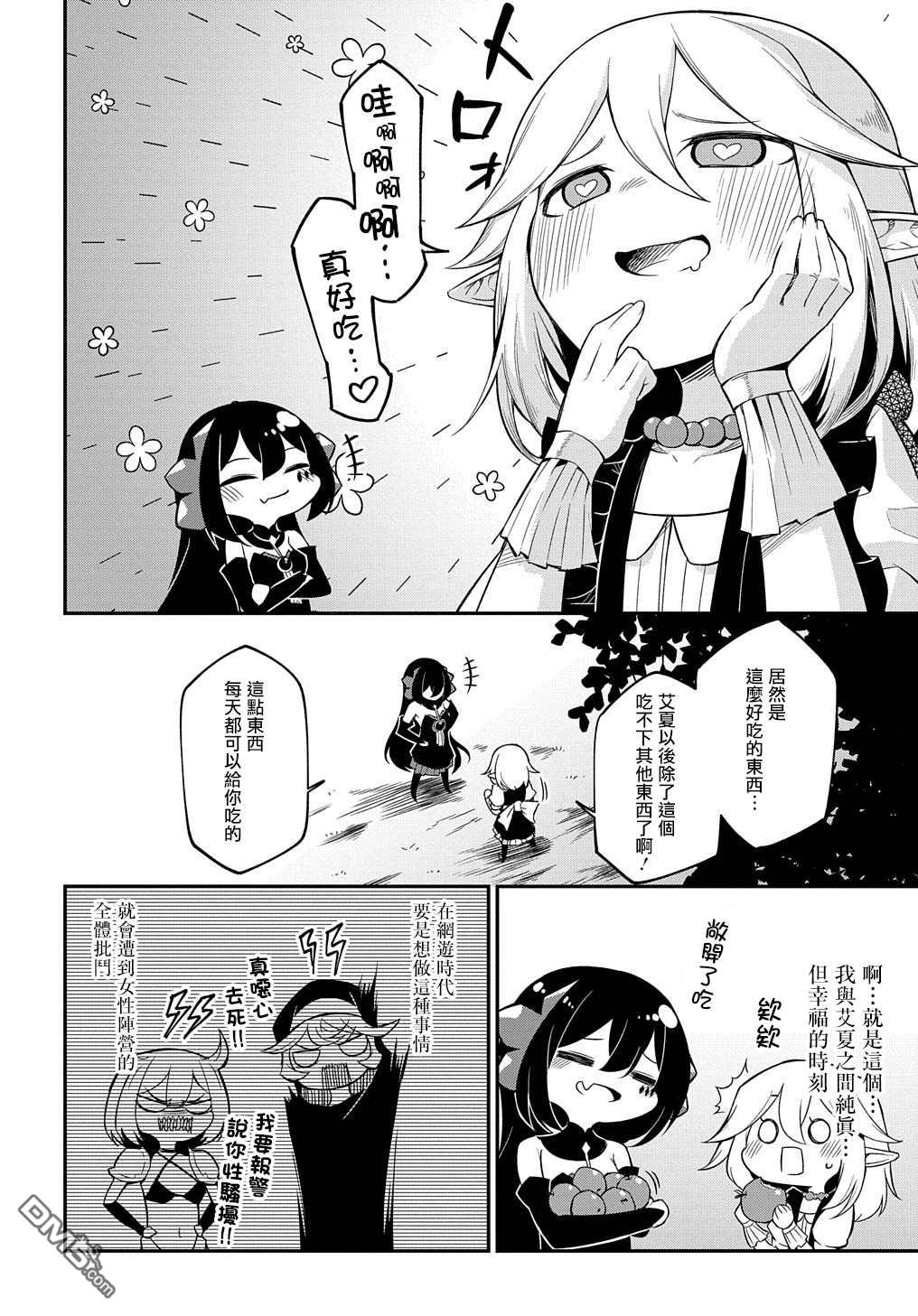 梗角色转生太过头了！ 第3话 第6页