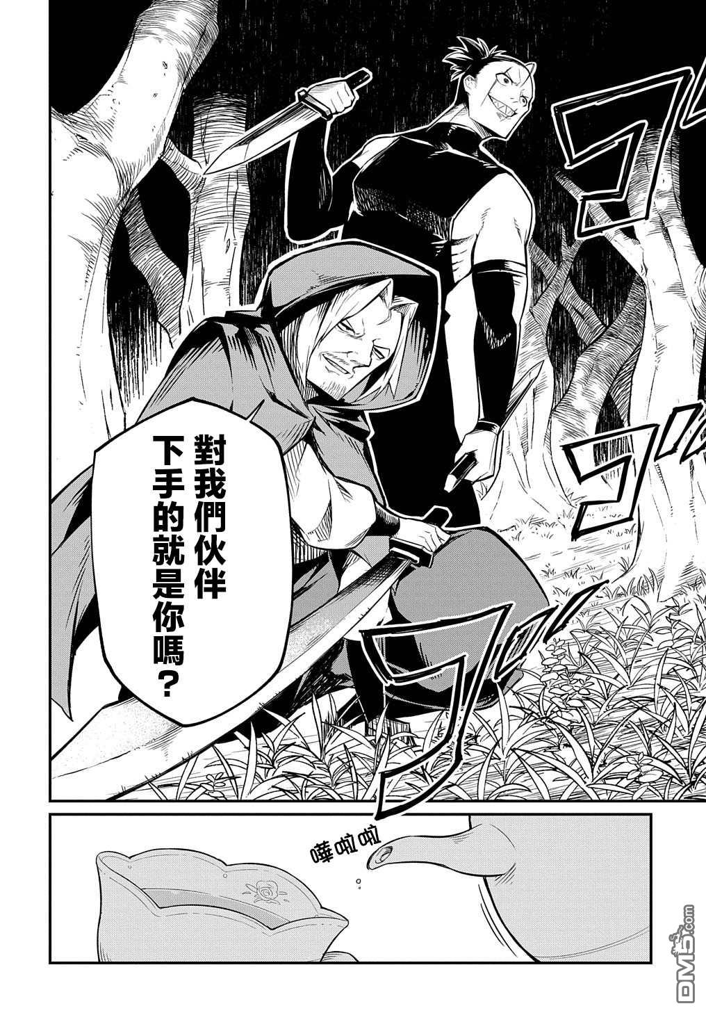 梗角色转生太过头了！ 第3话 第8页