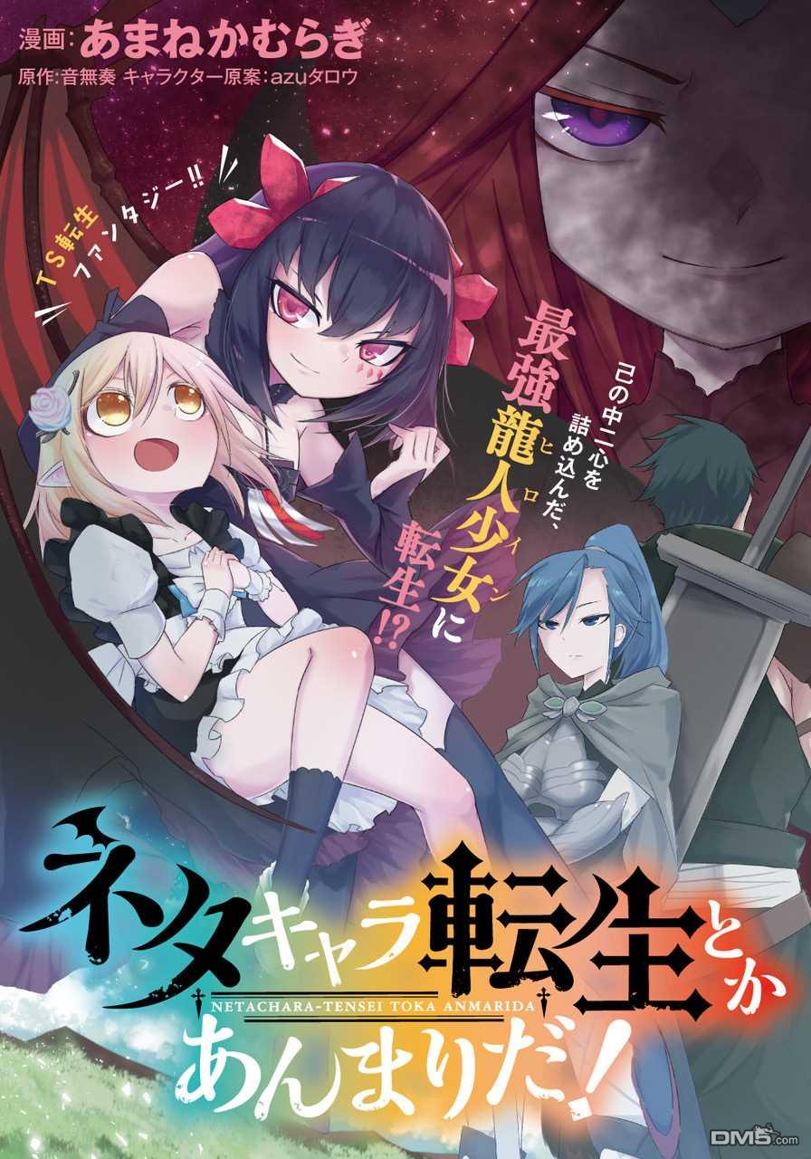 梗角色转生太过头了！ 第4话 第1页
