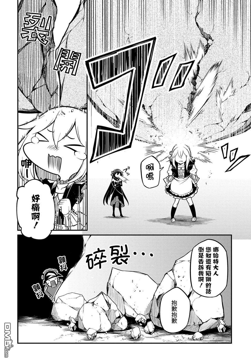 梗角色转生太过头了！ 第4话 第11页