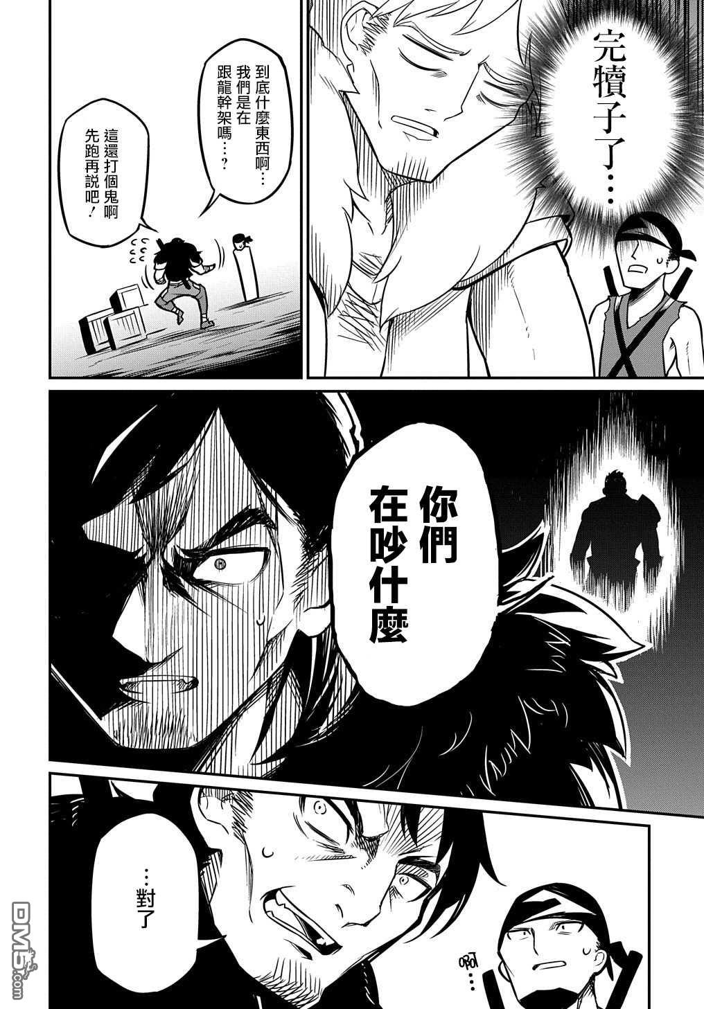 梗角色转生太过头了！ 第4话 第13页