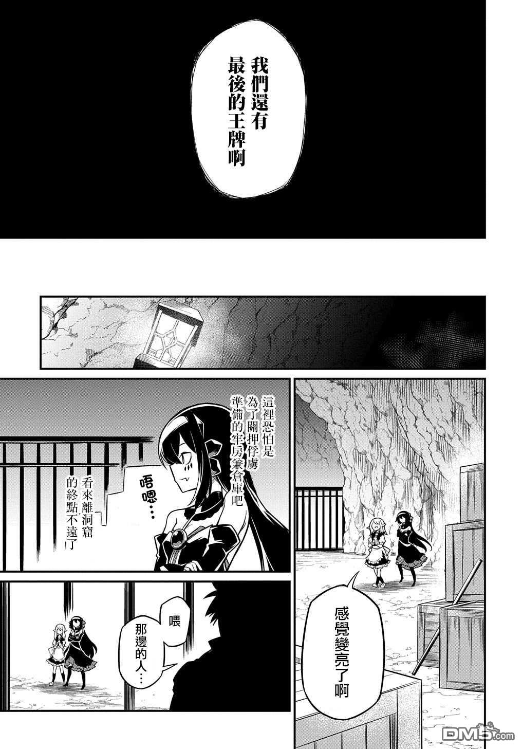 梗角色转生太过头了！ 第4话 第14页