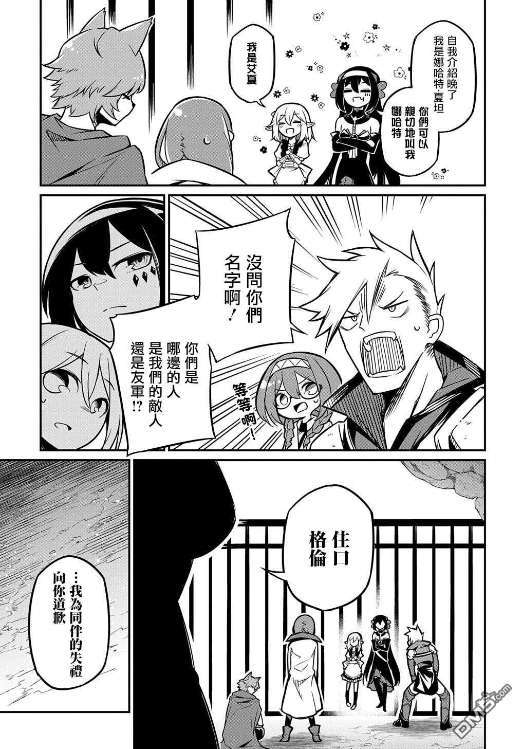 梗角色转生太过头了！ 第4话 第16页