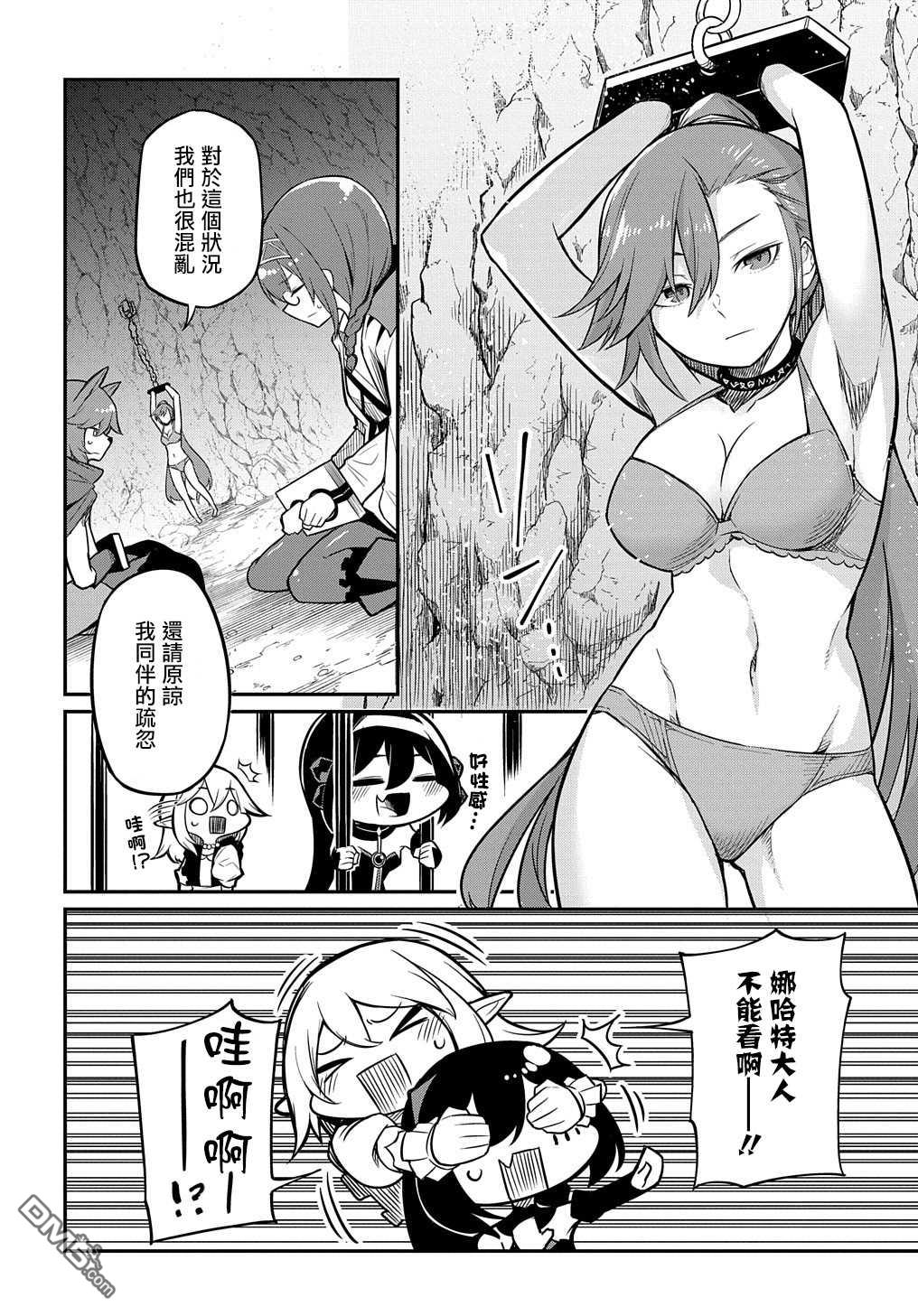 梗角色转生太过头了！ 第4话 第17页
