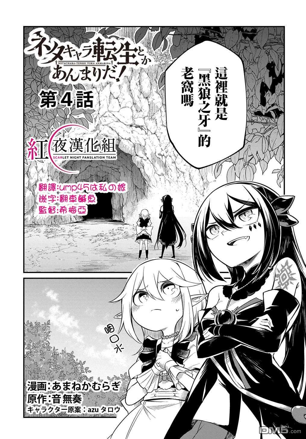 梗角色转生太过头了！ 第4话 第2页