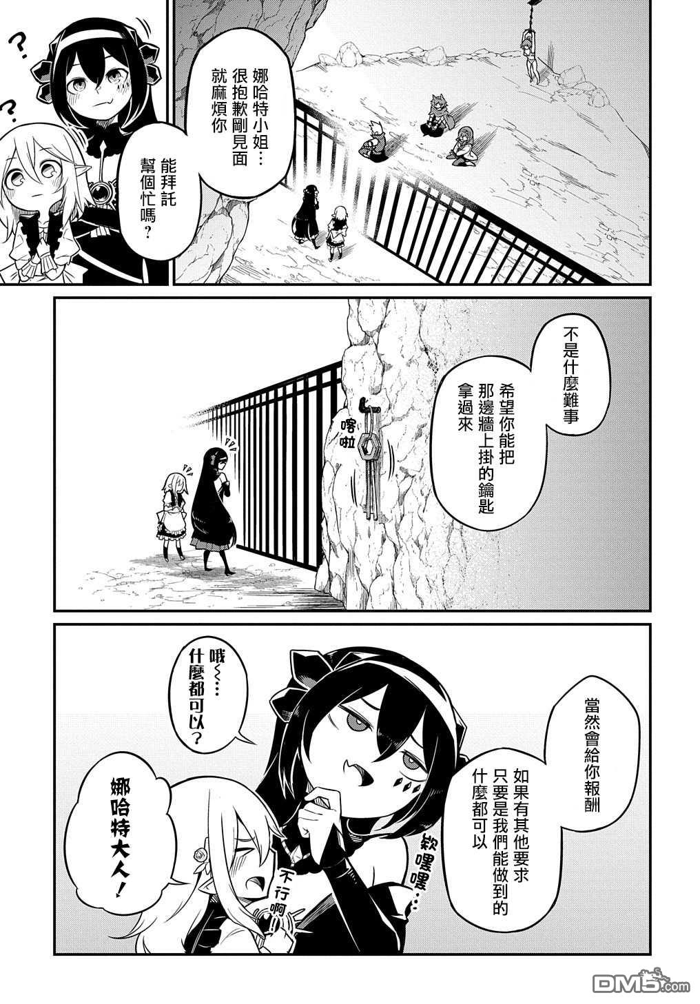 梗角色转生太过头了！ 第4话 第20页