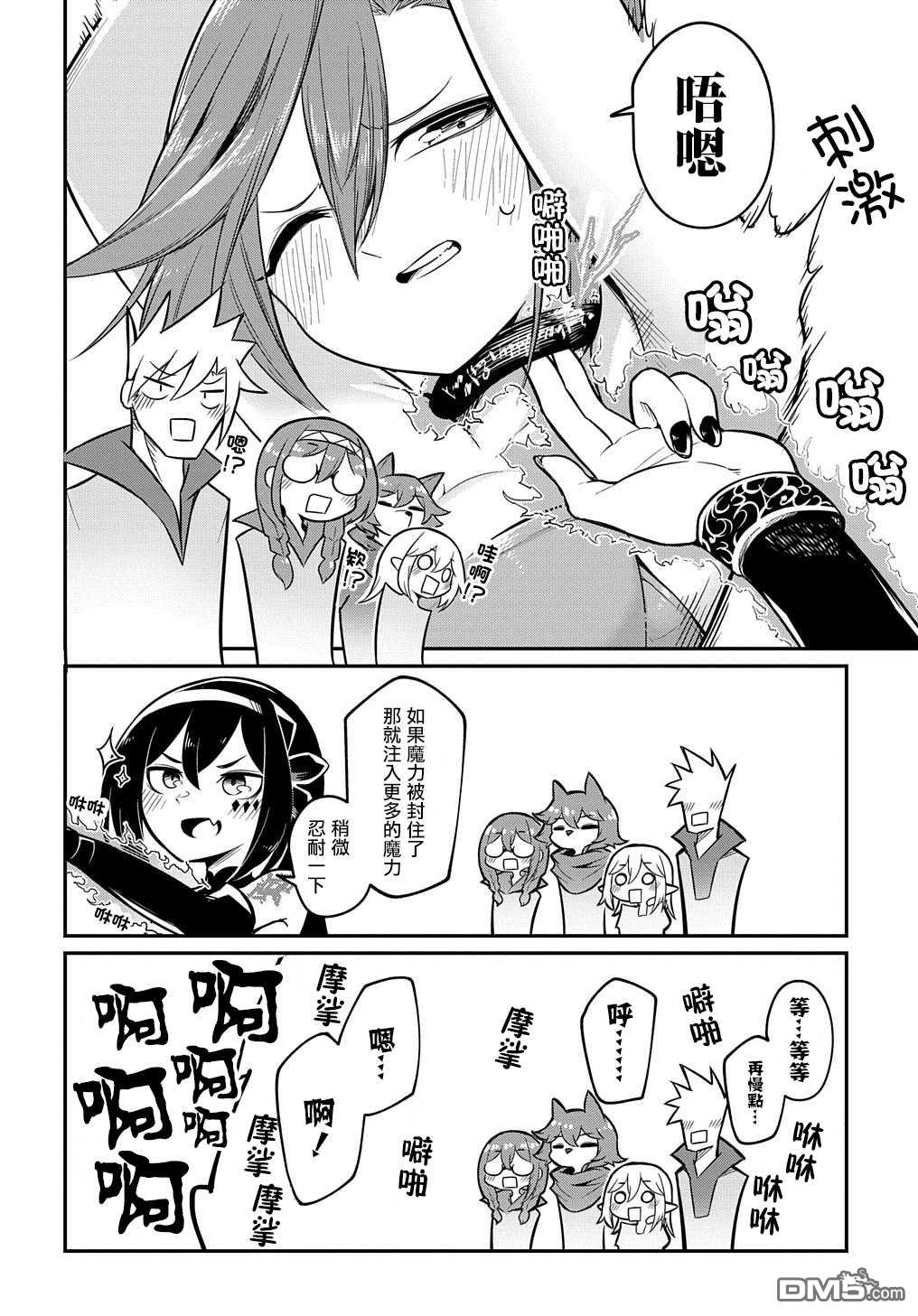梗角色转生太过头了！ 第4话 第25页