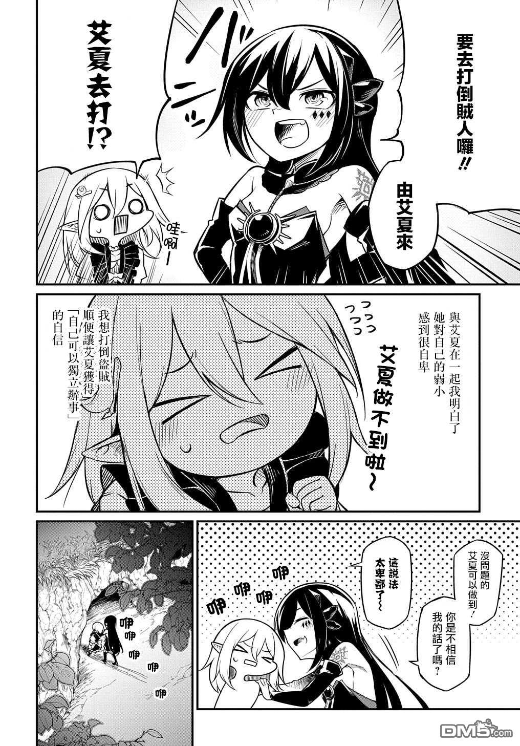 梗角色转生太过头了！ 第4话 第3页