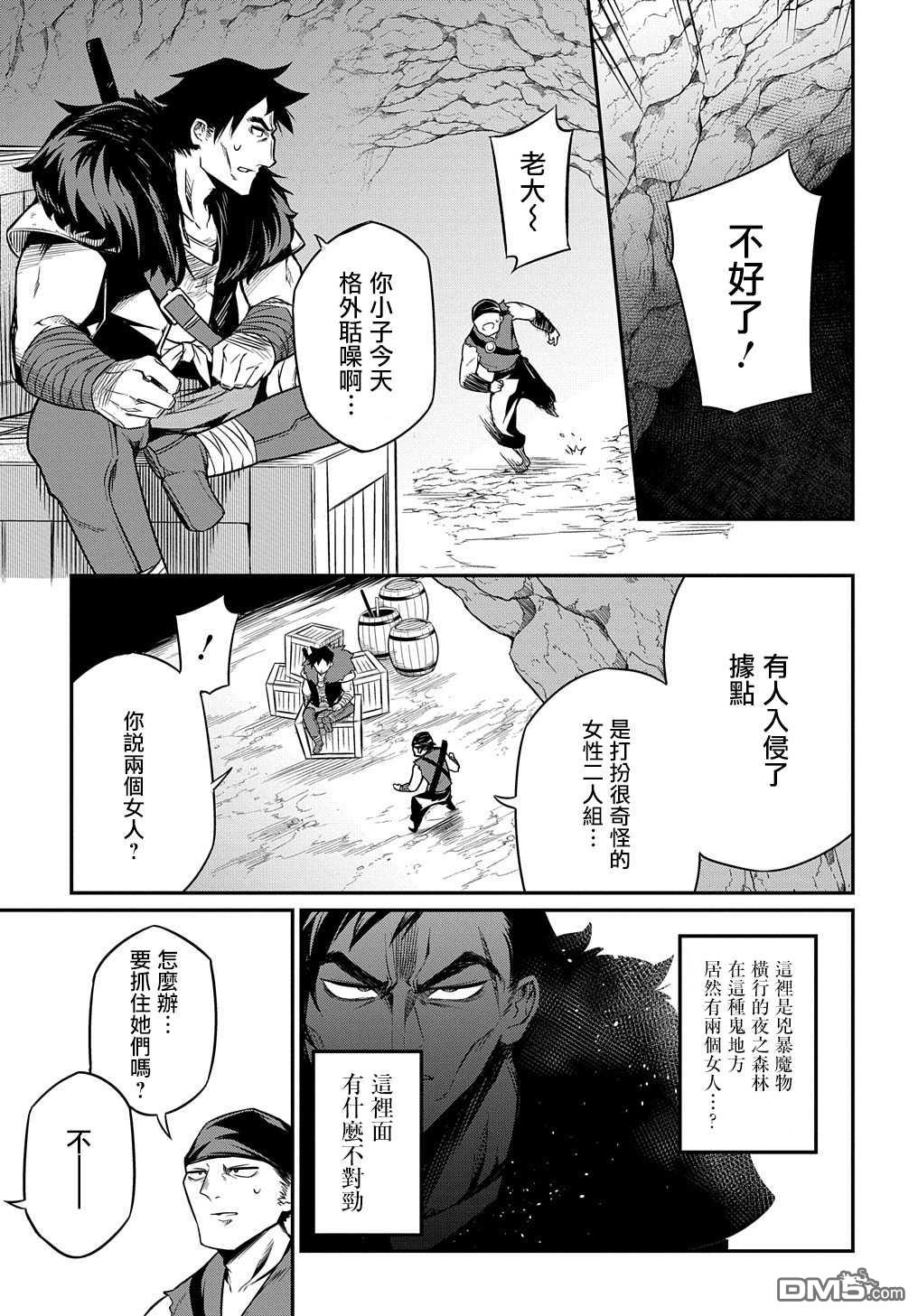 梗角色转生太过头了！ 第4话 第4页