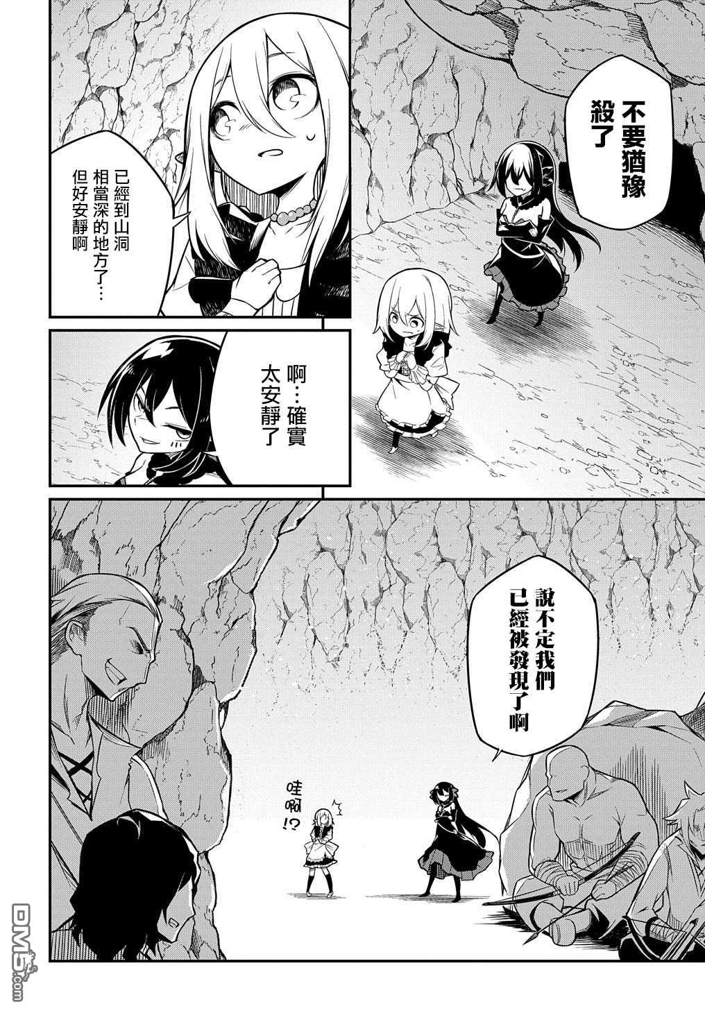 梗角色转生太过头了！ 第4话 第5页