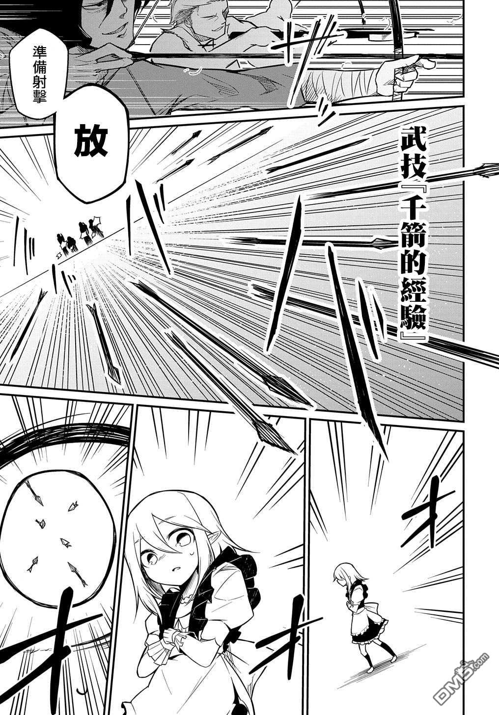 梗角色转生太过头了！ 第4话 第6页