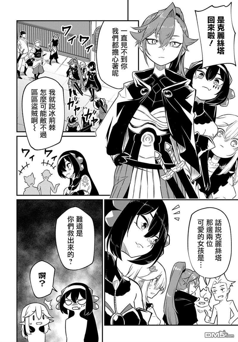 梗角色转生太过头了！ 第6话 第11页