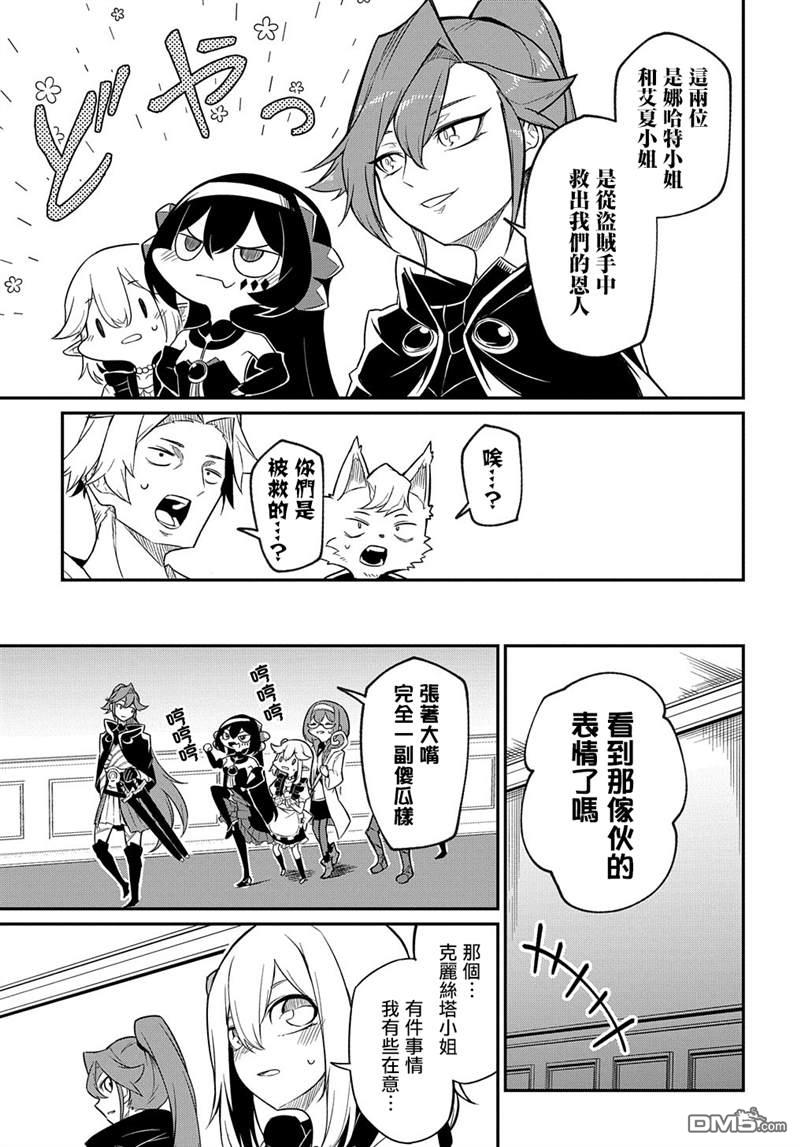 梗角色转生太过头了！ 第6话 第12页