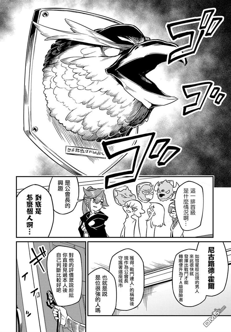梗角色转生太过头了！ 第6话 第13页