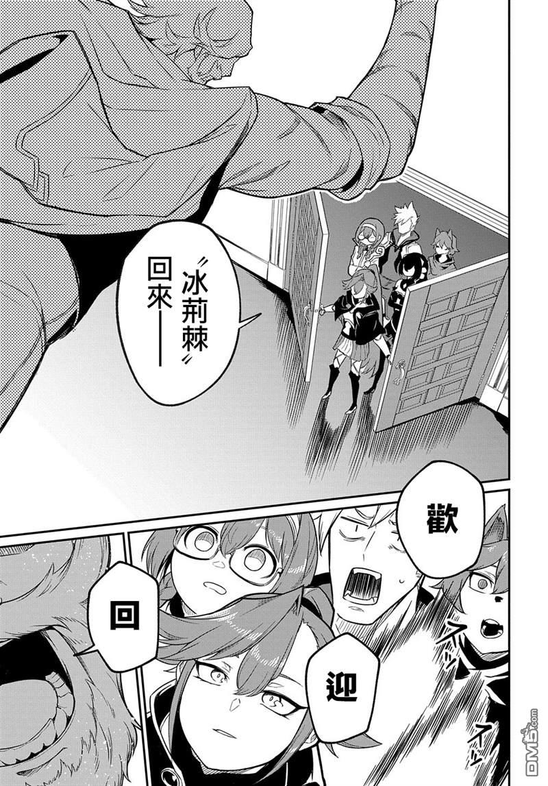 梗角色转生太过头了！ 第6话 第14页