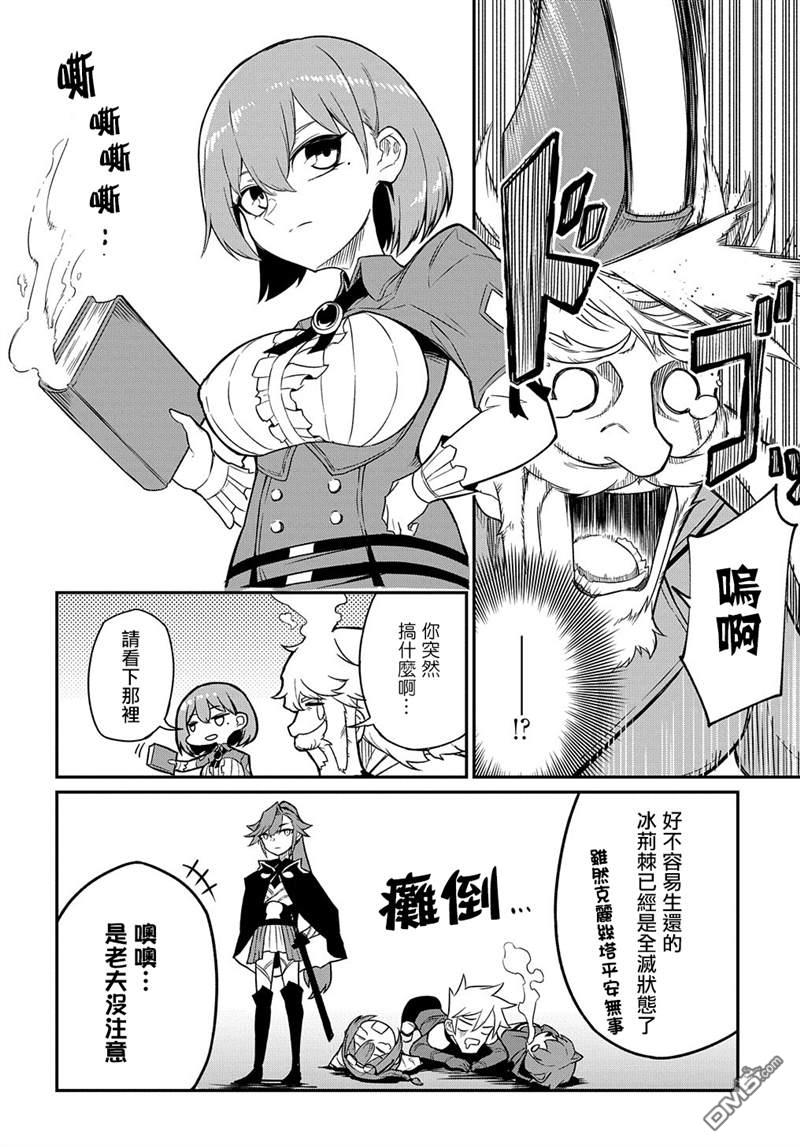 梗角色转生太过头了！ 第6话 第17页