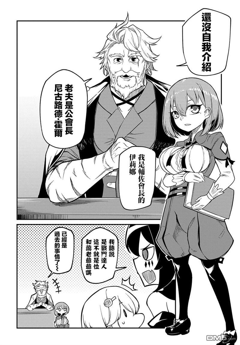 梗角色转生太过头了！ 第6话 第19页