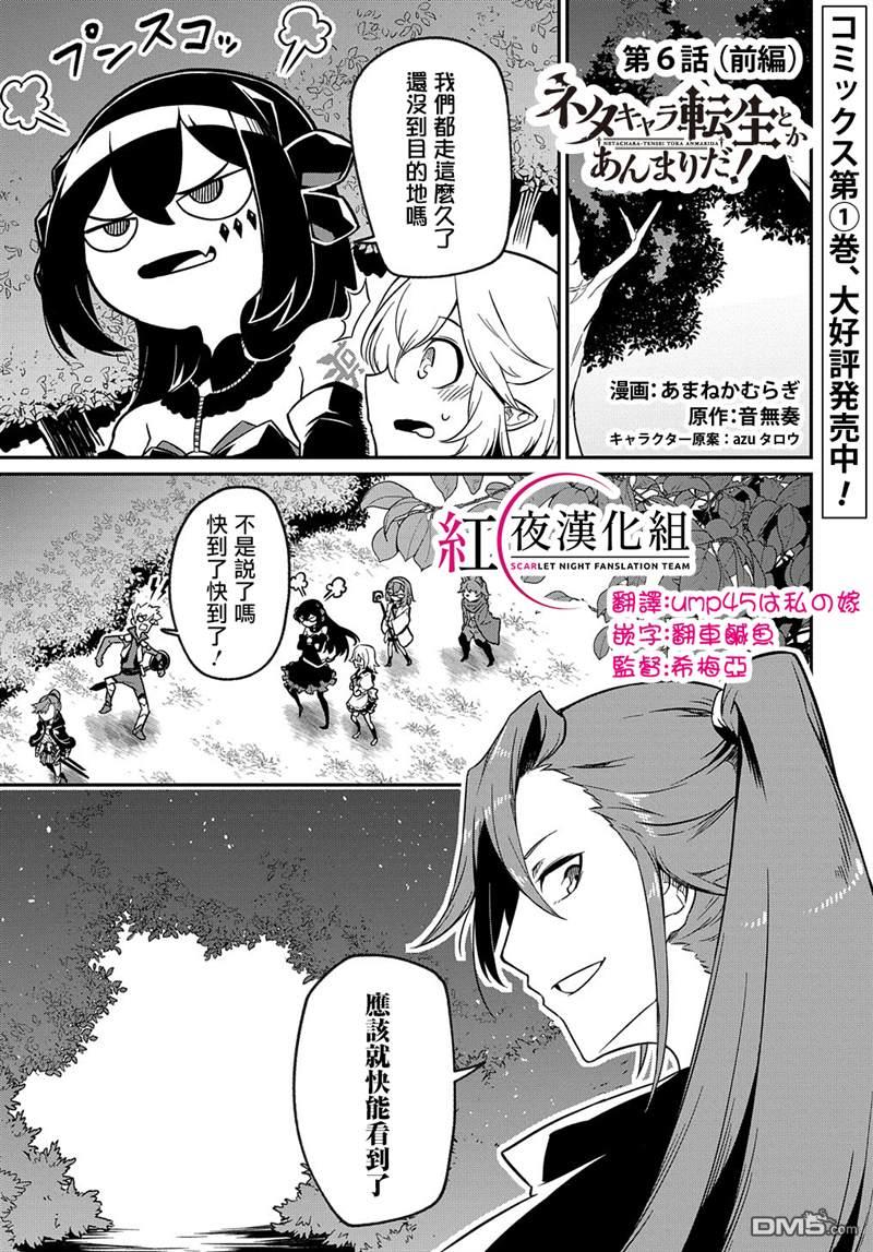 梗角色转生太过头了！ 第6话 第2页