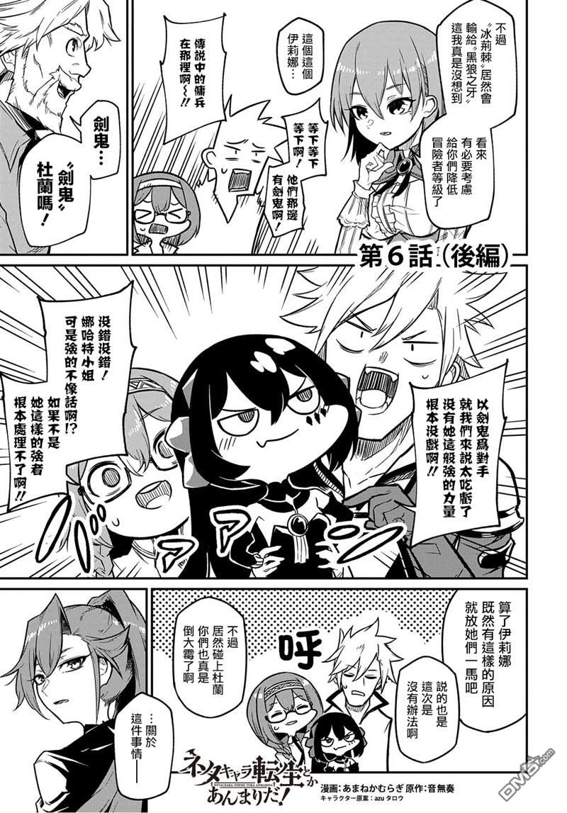 梗角色转生太过头了！ 第6话 第20页