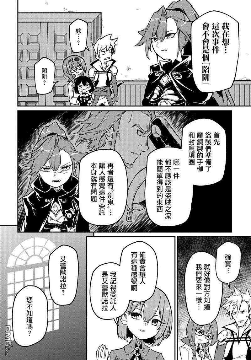 梗角色转生太过头了！ 第6话 第21页