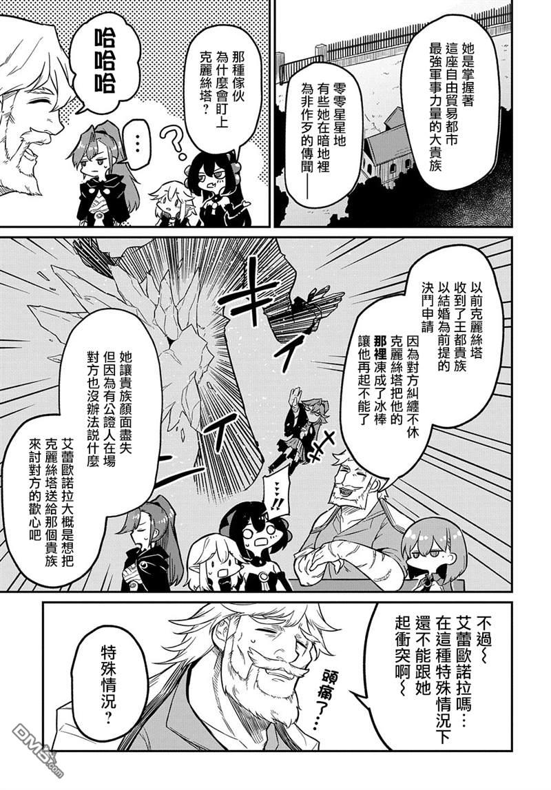 梗角色转生太过头了！ 第6话 第22页