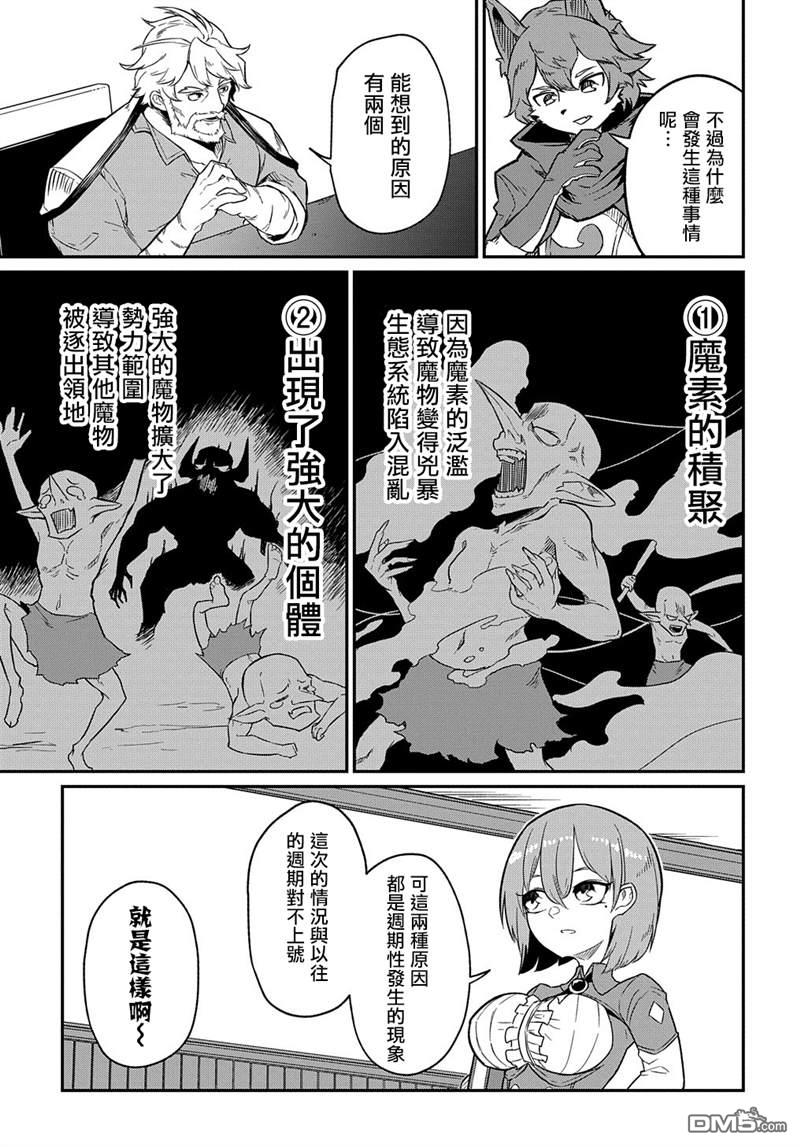 梗角色转生太过头了！ 第6话 第24页