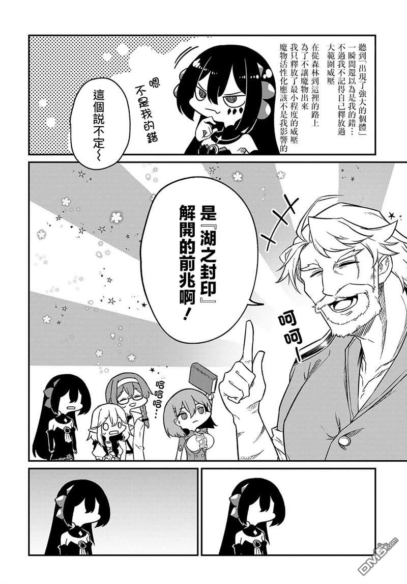 梗角色转生太过头了！ 第6话 第25页
