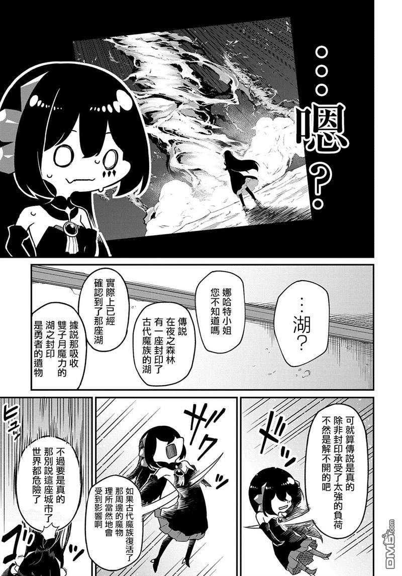 梗角色转生太过头了！ 第6话 第26页