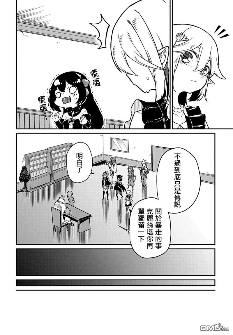 梗角色转生太过头了！ 第6话 第27页