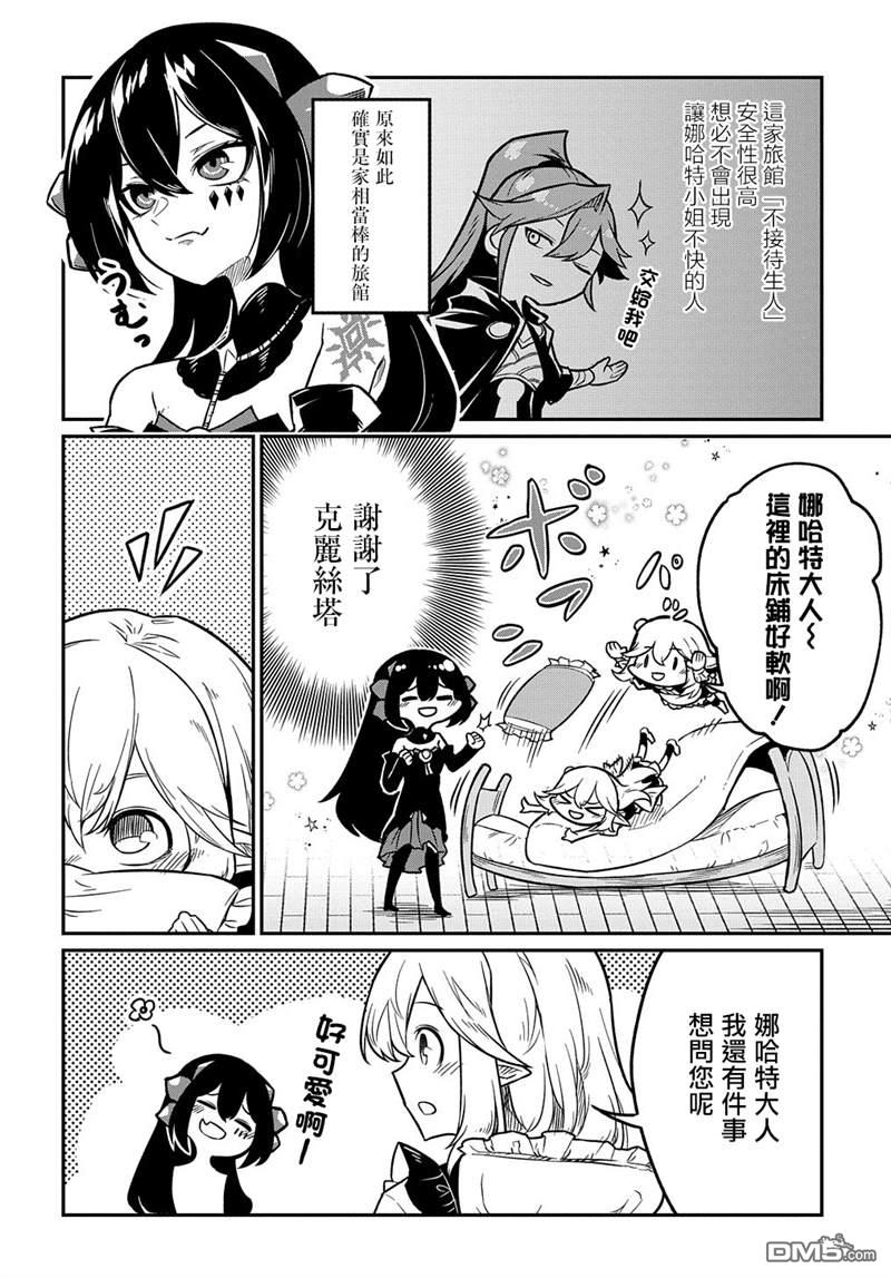 梗角色转生太过头了！ 第6话 第29页