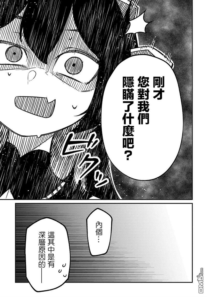 梗角色转生太过头了！ 第6话 第30页
