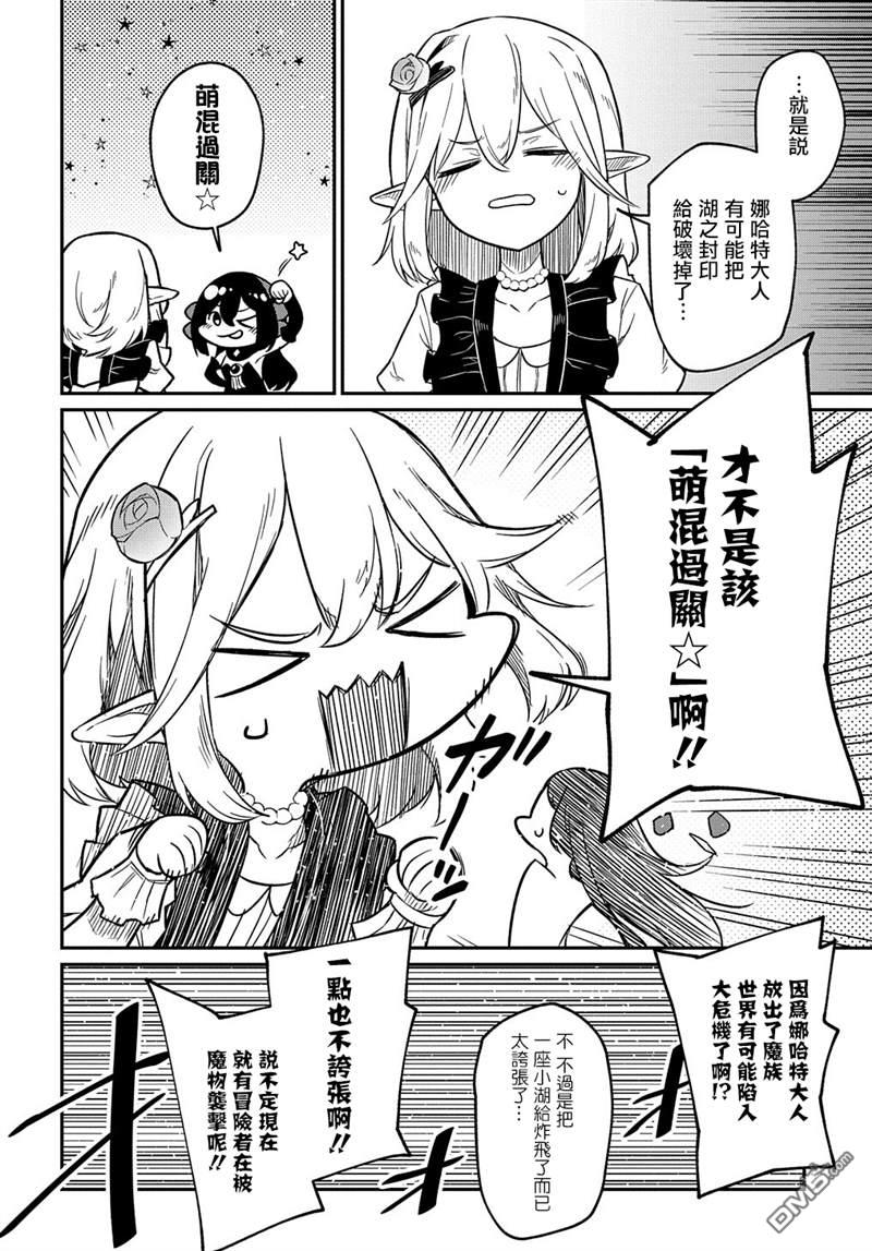 梗角色转生太过头了！ 第6话 第31页