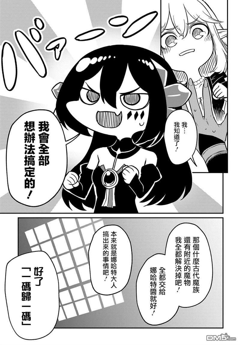 梗角色转生太过头了！ 第6话 第32页